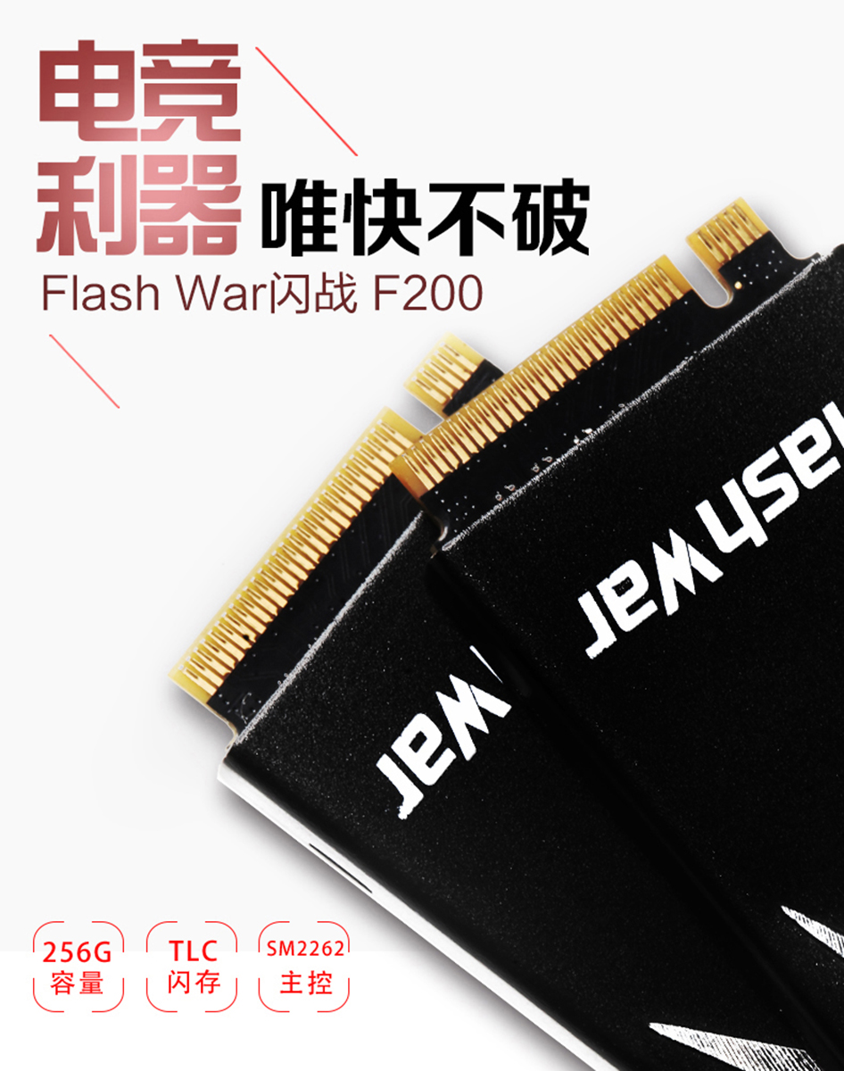 FlashWar闪战F200固态硬盘