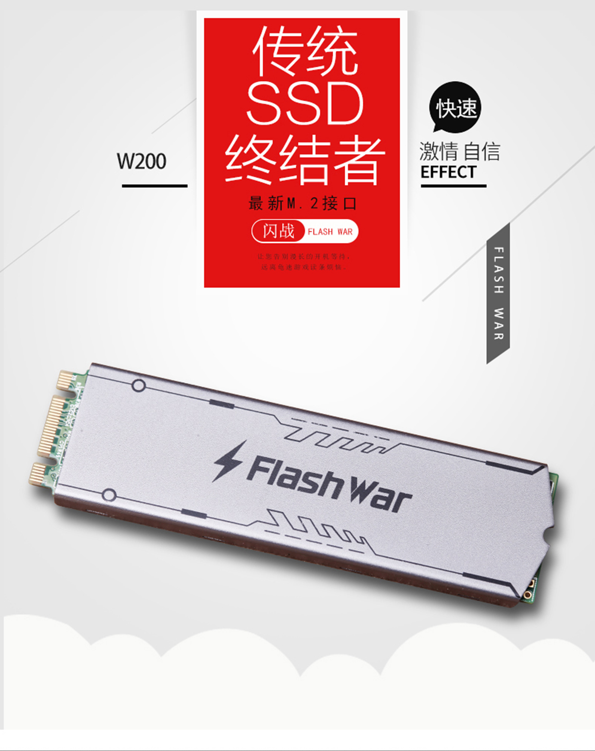 FlashWar闪战W200，高端固态硬盘