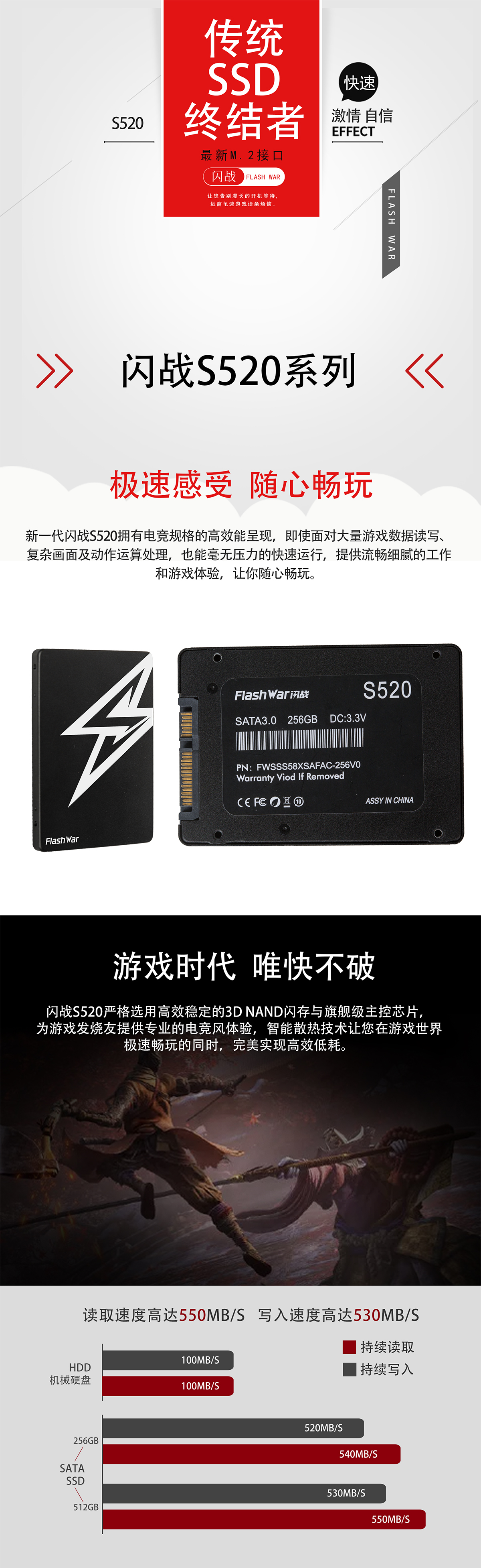 FlashWar闪战S520固态硬盘，最新M.2接口